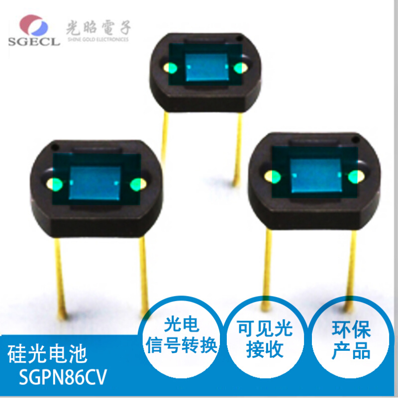 光电子器件 硅光电池 硅光电二极管 可见光型 感光面2.8mm*3.2mm