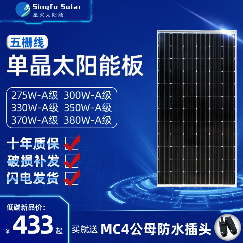 单晶450W300W350W380W太阳能电池板发电板充24V光伏发电渔船家用