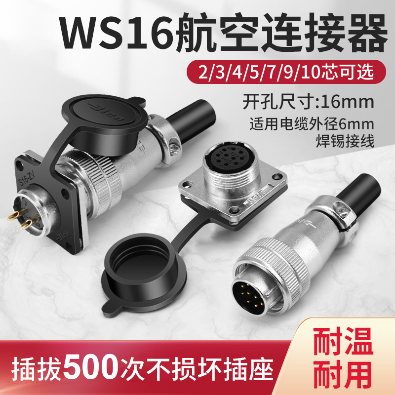 WS16航空插头2 3 4 5 7芯9孔10针方形插座TQ/Z连接器公母工业接头