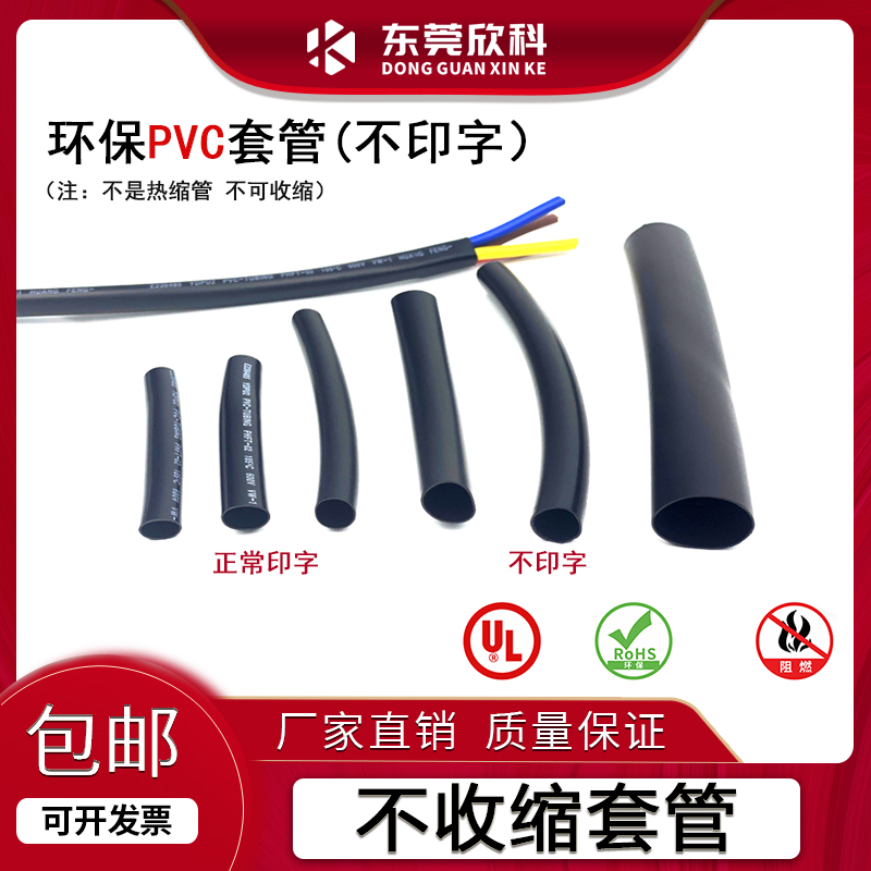 黑色PVC套管束线绝缘阻燃环保塑料不收缩软管耐温105度 保护线材