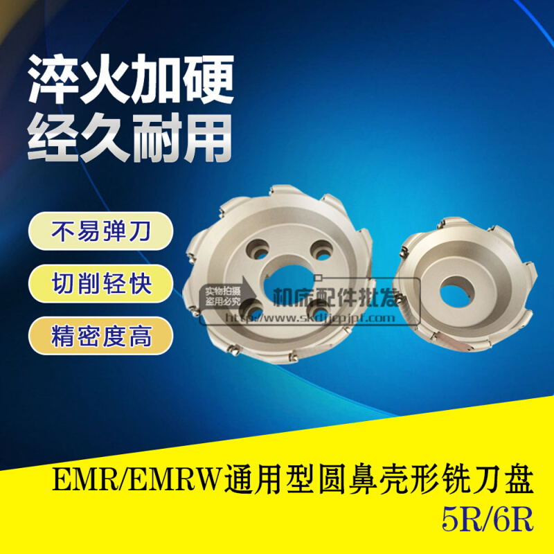 EMR EMRW 5R6R-50 63 80 160 200圆鼻壳形数控铣刀盘RPMT1204刀片