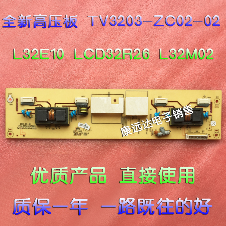 原装全新TCL L32E10背光板TV3203-ZC02-02(A)高压板 303C3203063