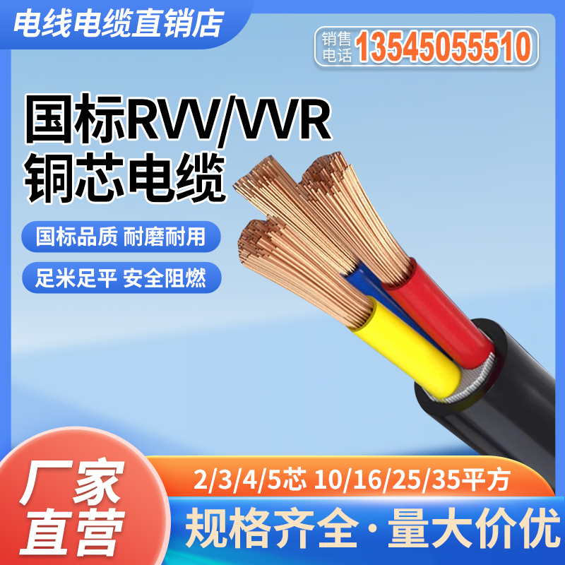 国标RVV铜芯软电缆线 1 2 3 4 5芯10 16 25 35平方VVR护套线YJVR0
