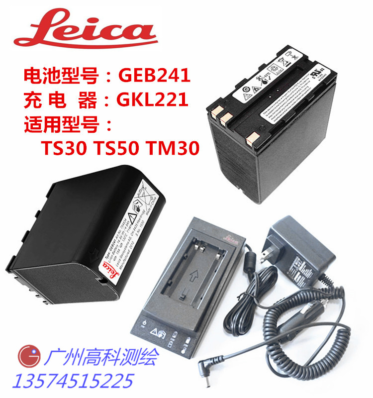 LEICA徕卡莱卡GEB241电池GKL221充电器TS30 TS50 TM30全站仪专用