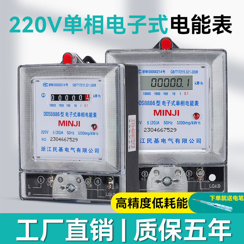 【正品民基】电表电度表高精度20A40A60A哈型电能表家用商用三相