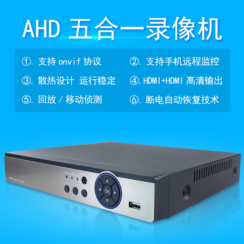 8/16模拟网络混合型硬盘录像机 AHD硬盘录像机 数模混合型五合一
