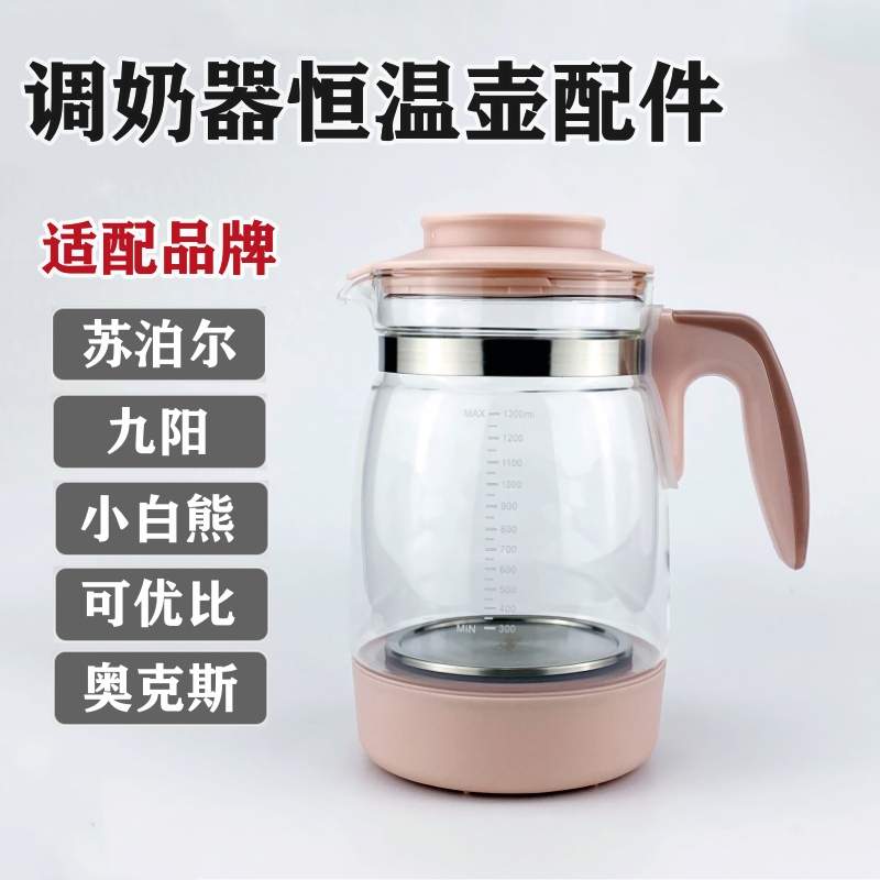 通用苏泊尔恒温壶调奶器配件BW01 BW02玻璃水壶热水壶冲奶器单壶
