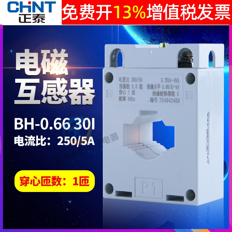 CHNT正泰电表测量电流互感器BH-0.66 30I 250/5单匝一次穿心0.5级