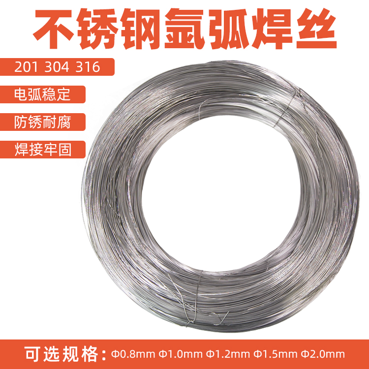 不锈钢氩弧焊丝201/304 电焊焊材盘丝焊接软丝亮光焊接配件电焊丝