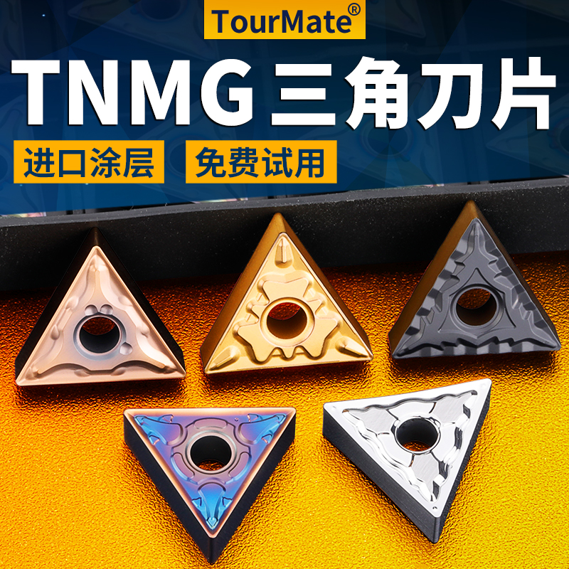 TOURMATE数控刀片三角形外圆车刀片TNMG160404 TNMG160408 TM MA