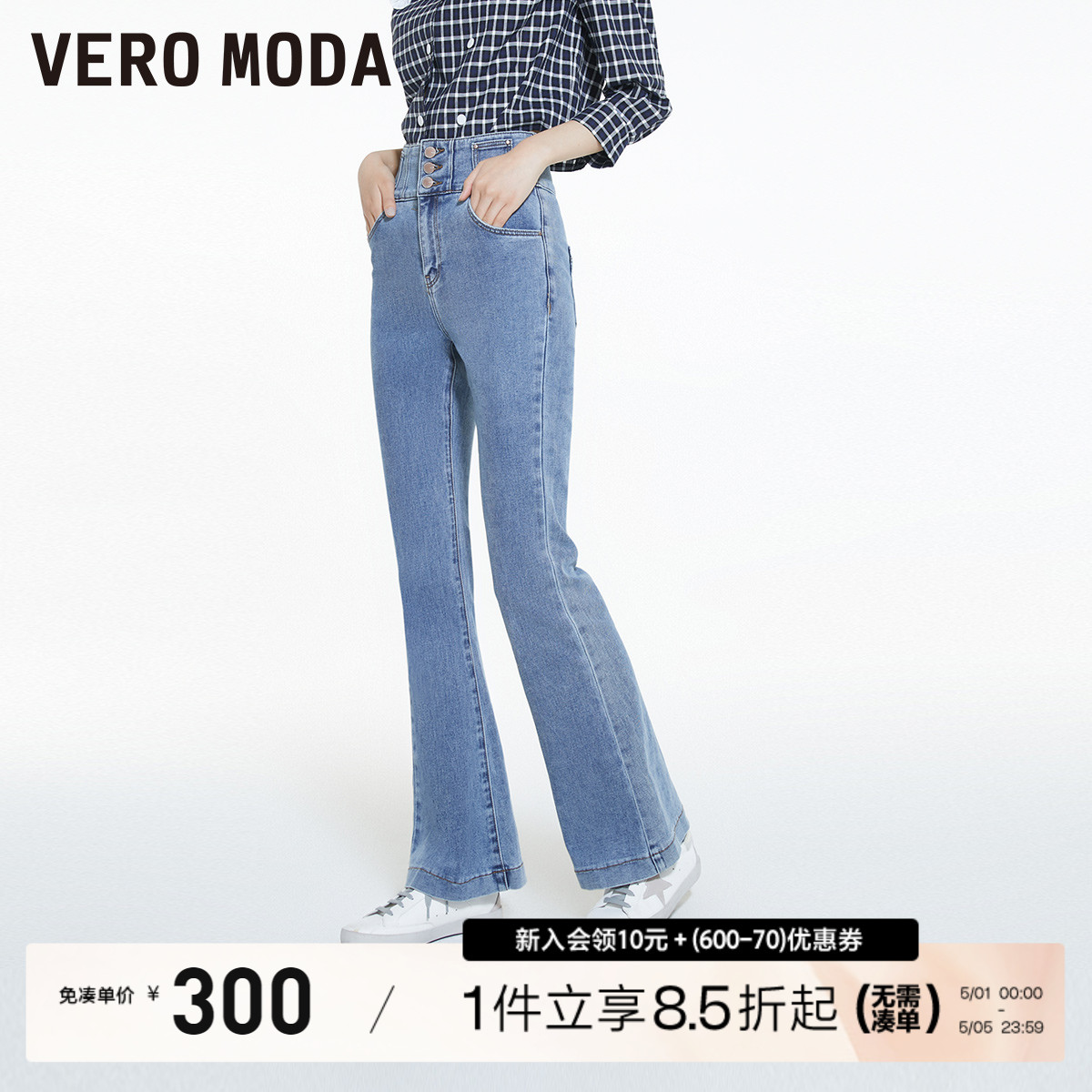 Vero Moda牛仔裤2024春夏新款休闲百搭含棉高腰显瘦喇叭裤子女