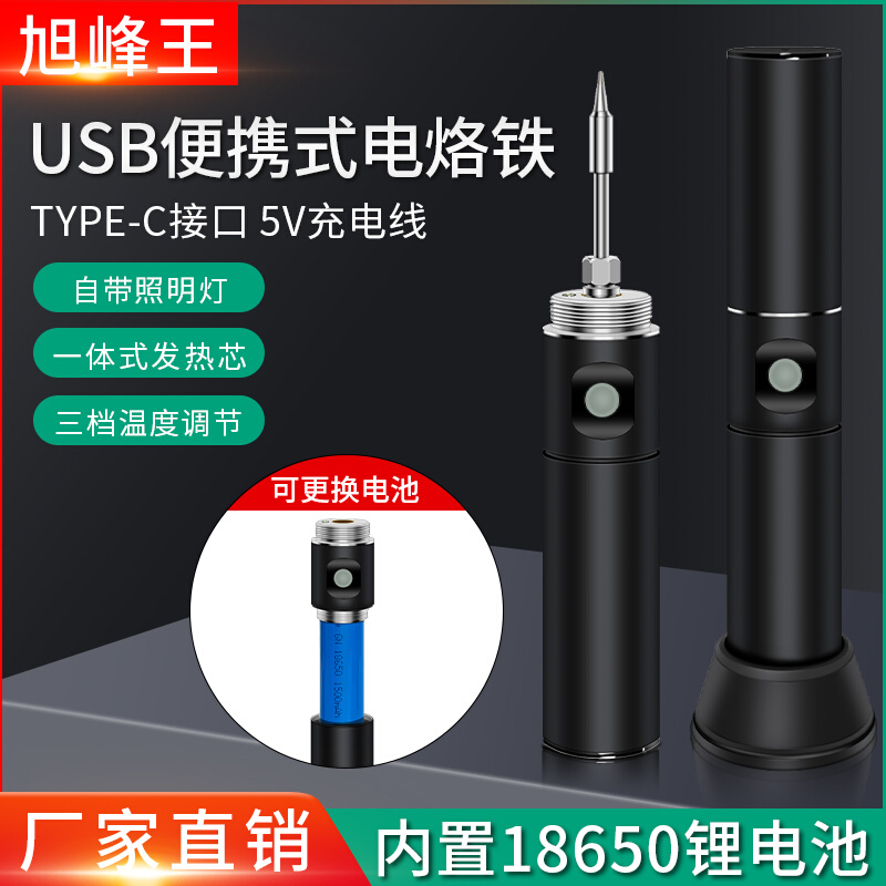 无线充电USB电烙铁 18650锂电池可拆卸家用焊接维修电子工具套装