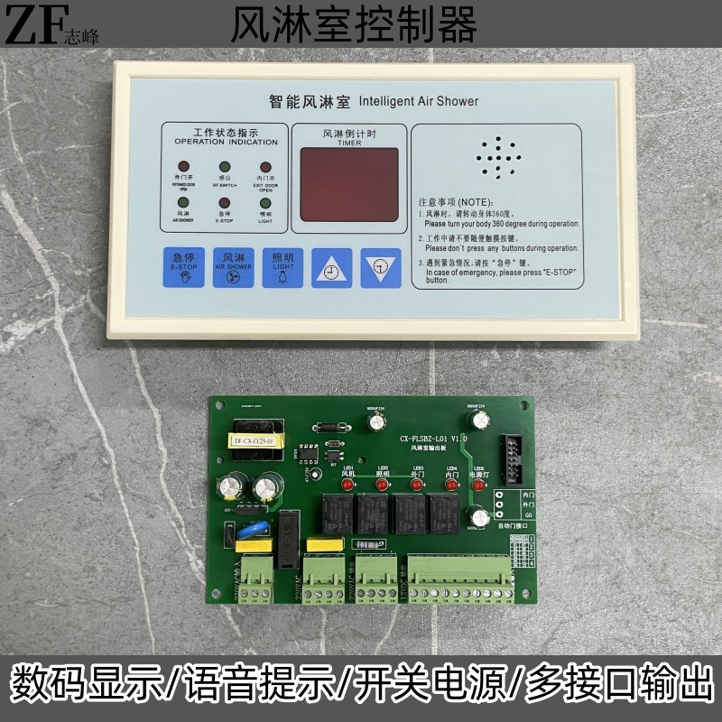 风淋室控制器MY-FLS2A22-L01  V1.0风淋控制器板电子互锁联锁联锁
