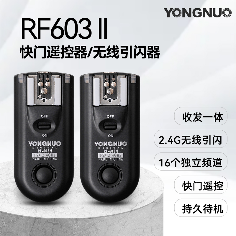 RF603 II二代引闪器560III/IV闪光灯无线遥控影室灯触发器