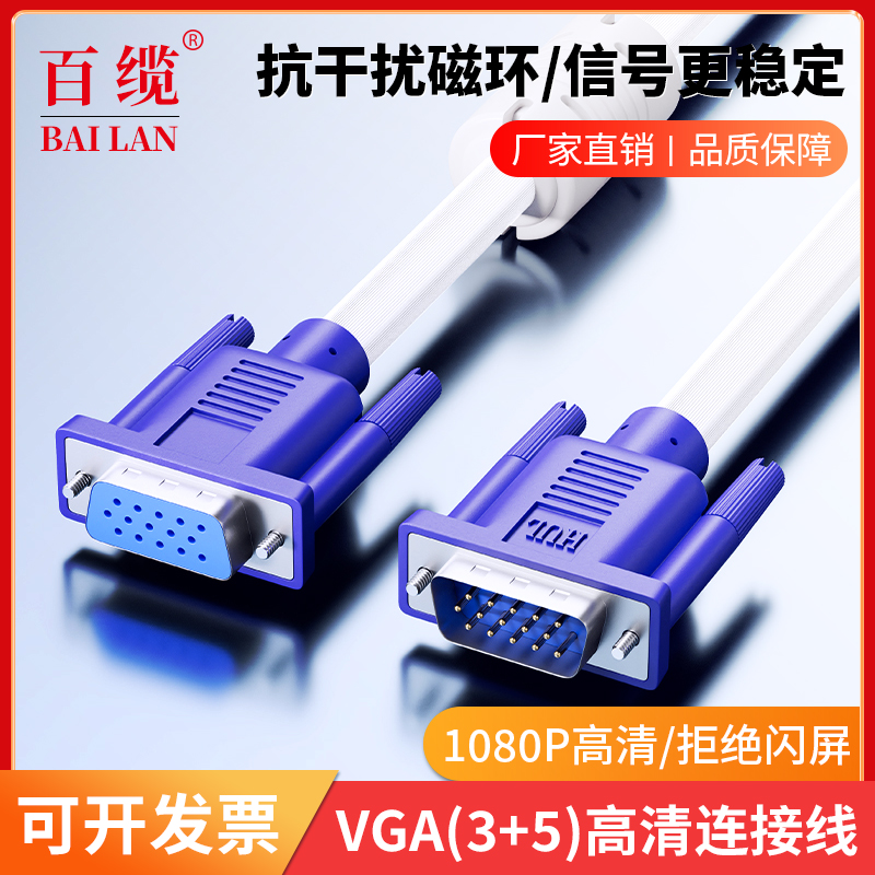 百缆 VGA线1.5 5m10 15米20台式电脑主机与屏幕连接显示器延长线3