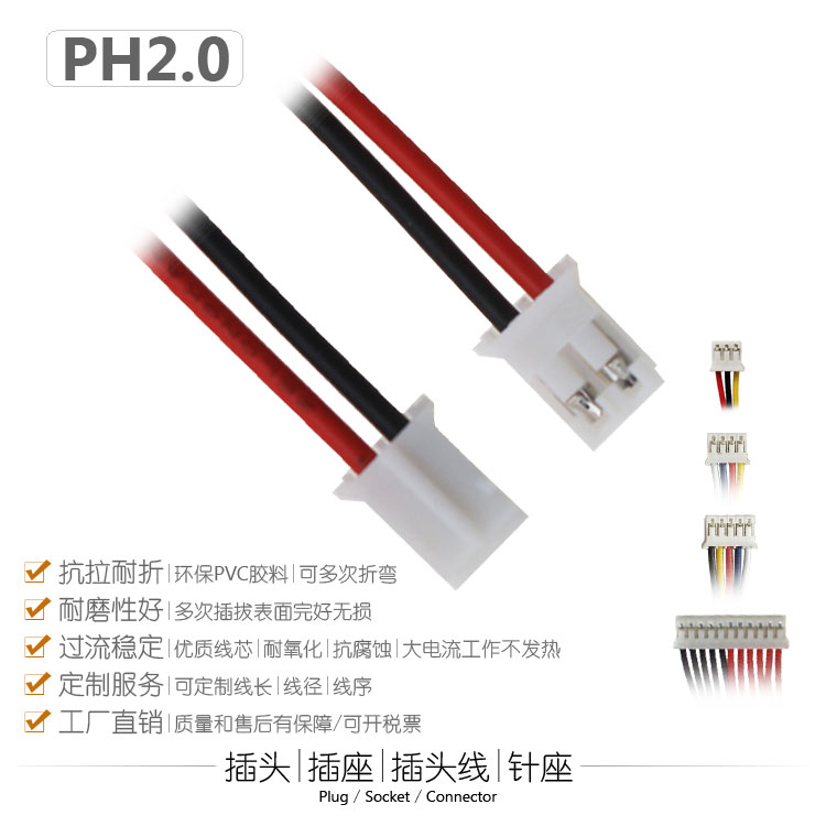 PH2.0插头线23456P电池电路板2.0mm孔距连接器针座母座端子接插件