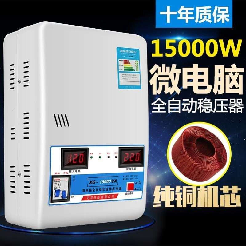 稳压器30kw220v家用5KW电源15单相20大功率千瓦工业用15kw30000W