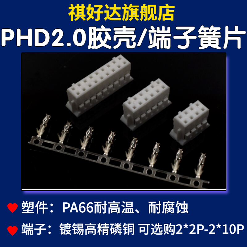 PHD2.0mm间距双排胶壳带锁带扣端子簧片连接器2*2/3/4/5/6-10P