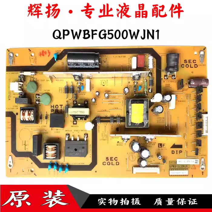 原装夏普 LCD-50V3A液晶电视电源板QPWBFG500WJN1 DUNTKG500测好