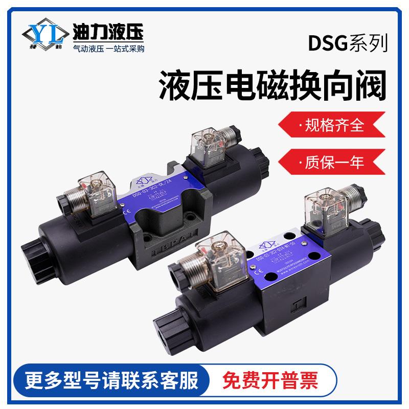 适用油研型6通径单向电磁阀DSG-02-2B2/2B2L/2B2B-D24-N1-50