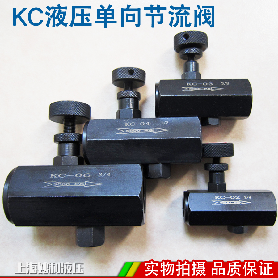 KC单向节流阀流量控制阀液压调节阀油管调速阀KC-02 KC-03/04/06