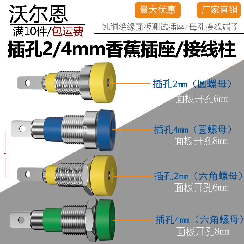 2mm4mm香蕉插座 纯铜接线柱M4*28绝缘面板测试插座母孔头接线端子