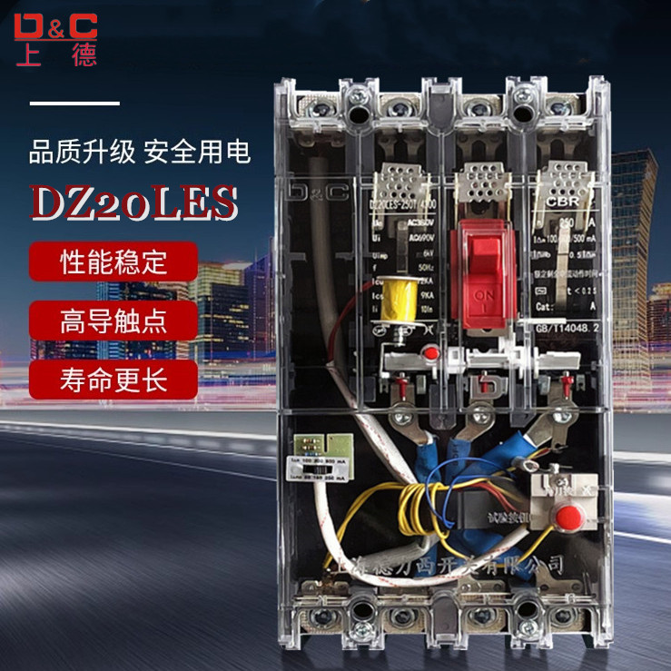 上海德力西三相四线漏电断路器透明壳DZ20LE空气开关带漏电保护