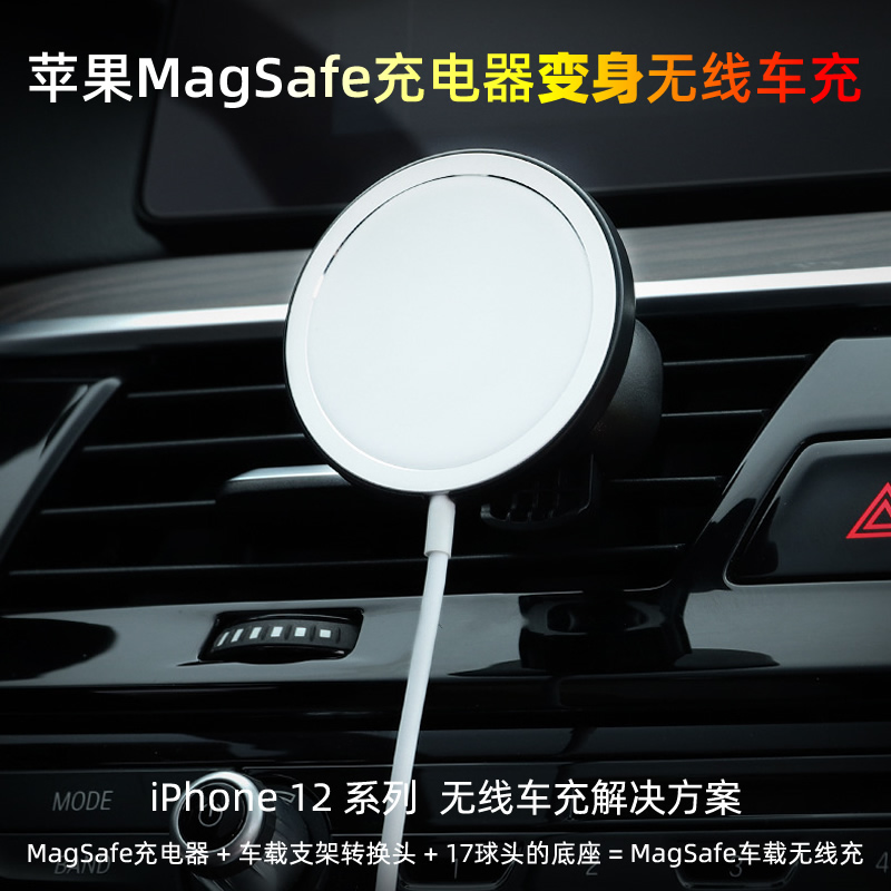 MagSafe车载支架适用于苹果iPhone12手机磁吸式无线充电器15W底座