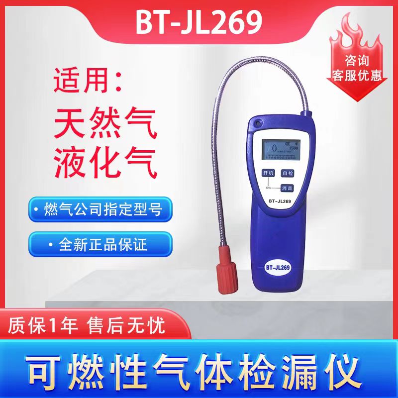 河南汉威BT-JL269可燃性气体检漏仪液化气天然气易燃易爆气体检测
