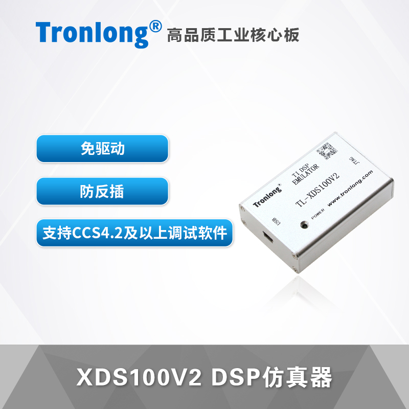 创龙XDS100V2仿真器 配套C6748 C6655 C6657 C6678等DSP开发板 TI