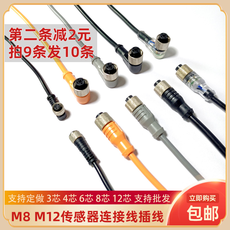 M8传感器连接线黑色接近光电开关M12灰色3芯4针5航空插弯头公母头