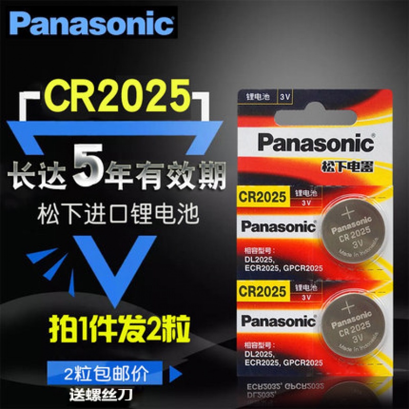 Panasonic/松下正品纽扣电池CR2025主板电池CR2o25电子体重秤钥匙