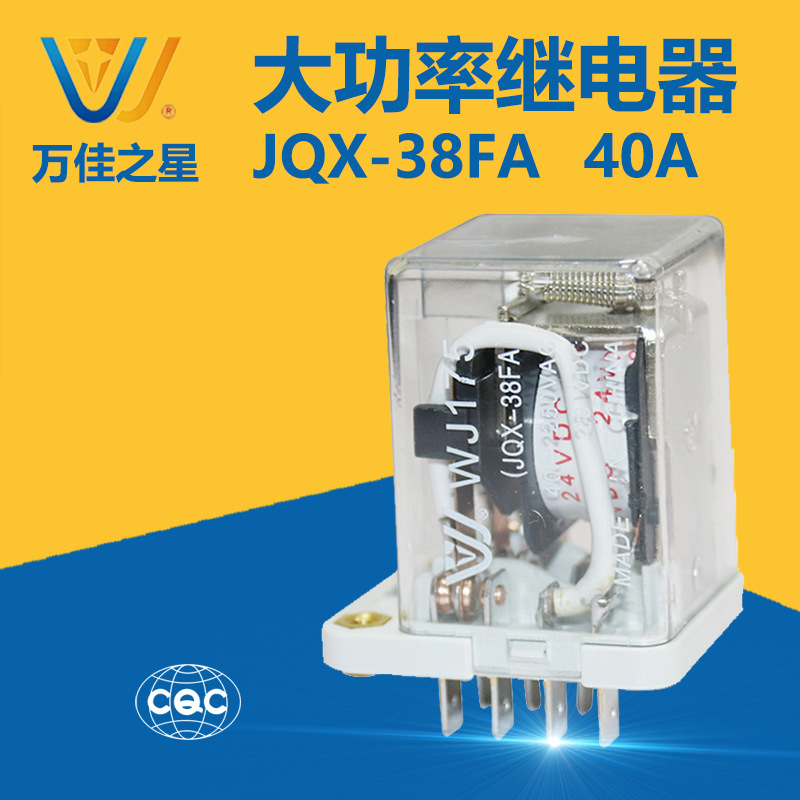 JQX-38FA3组转换型功率继电器40A交流220V常开DC24V中间继电器30A