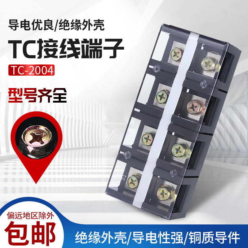TC快速接线端子柱排大功率电流电线连接器布线并线分线盒TC200A4P