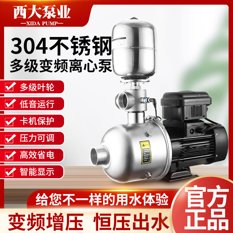 不锈钢变频恒压增压泵220V静音全自动家用多级离心泵380V供水泵