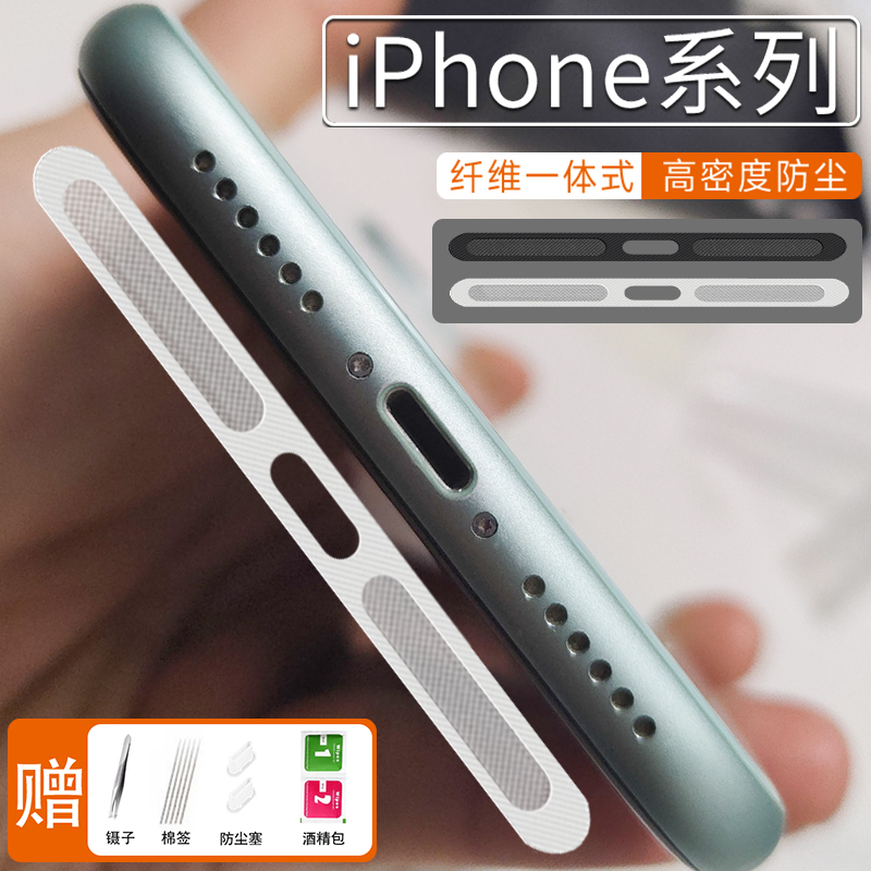 iphone11promax纤维一体防尘贴苹果系列11/XR/X/8P扬声器喇叭孔防灰尘保护贴膜