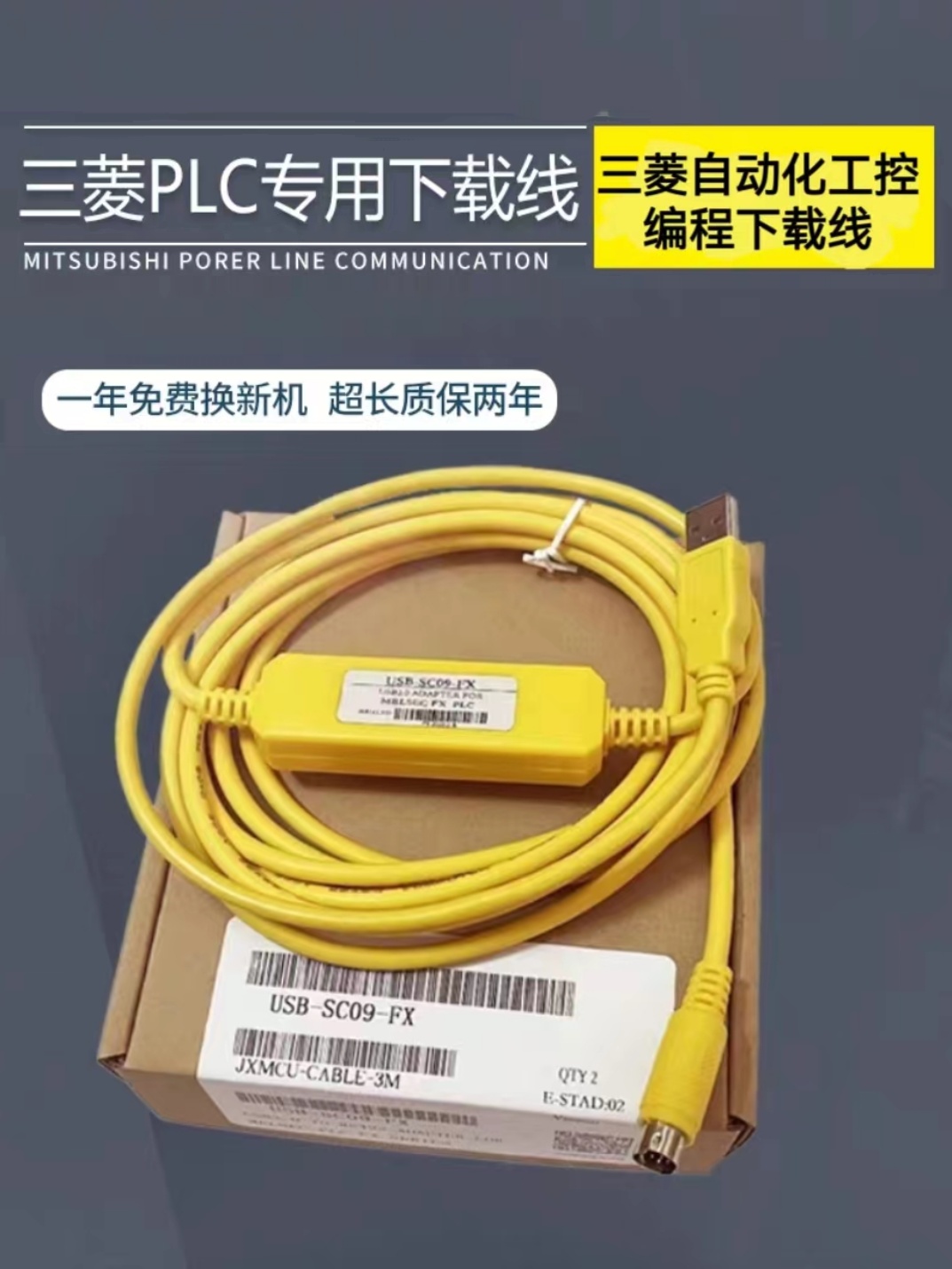 三菱plc编程电缆USB数据下载线USB-SC09-FX1N 1S 2N 3U连接通讯线