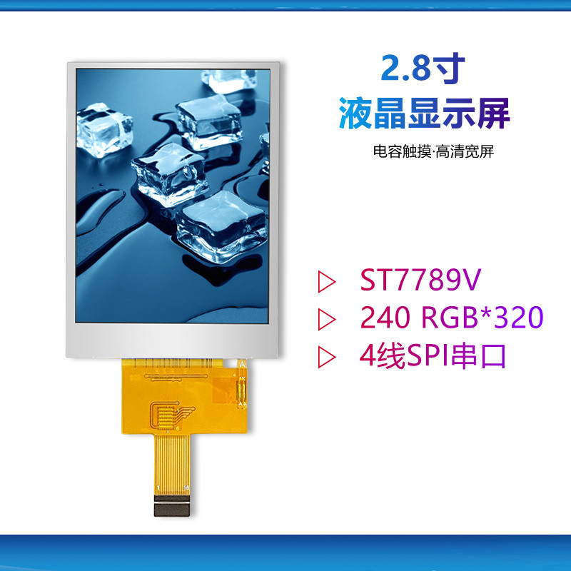 IPS全视角2.8寸TFT液晶显示屏4线SPI串口LCD彩屏带电容触摸GT911