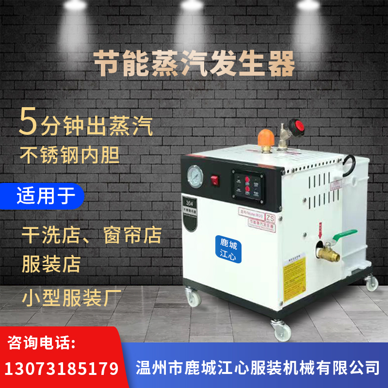 鹿城江心蒸汽发生器电加热3千瓦节能全自动锅炉商用加服装干洗店