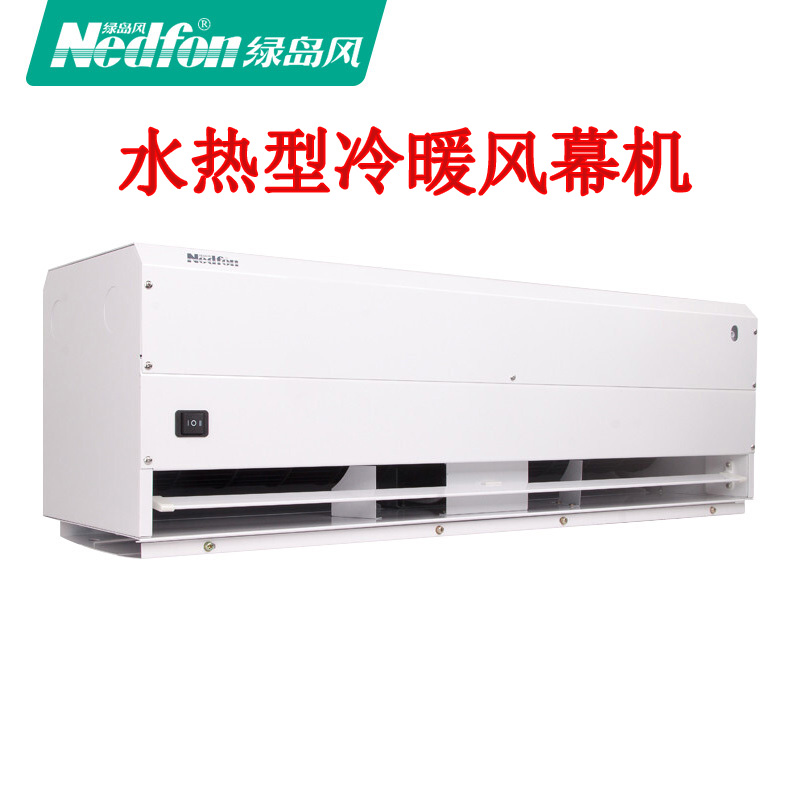 绿岛风水热风幕机冷暖型商用静音自动风帘机0.9米1.2米1.5米空气