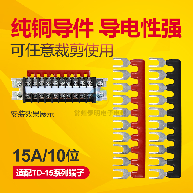 TD-1510 10P位接线端子端子排并联条短接片连接片条短路短接条