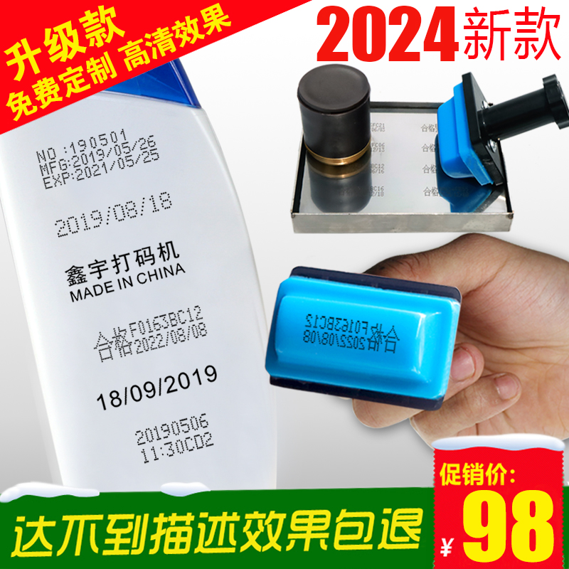 鑫宇手持打生产日期打码机化妆品手动小型喷码机保质期打码器印章