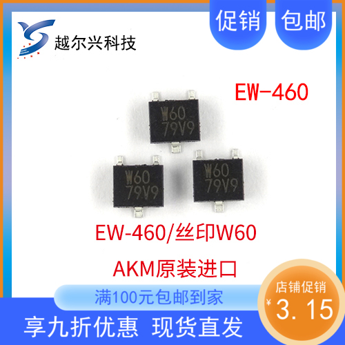 AKM优质单极霍尔元件EW-460 无刷电机传感器 高灵敏霍尔开关W60