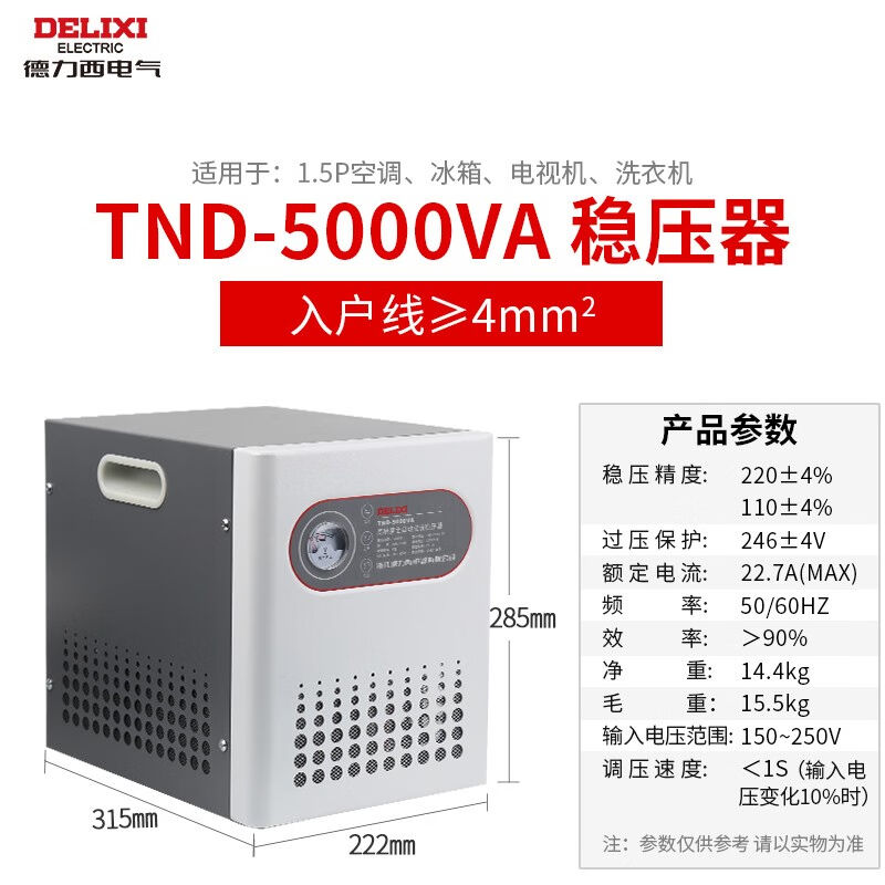 。德力西电气稳压器全自动5000W电脑电视空调稳压器TND家用220V交