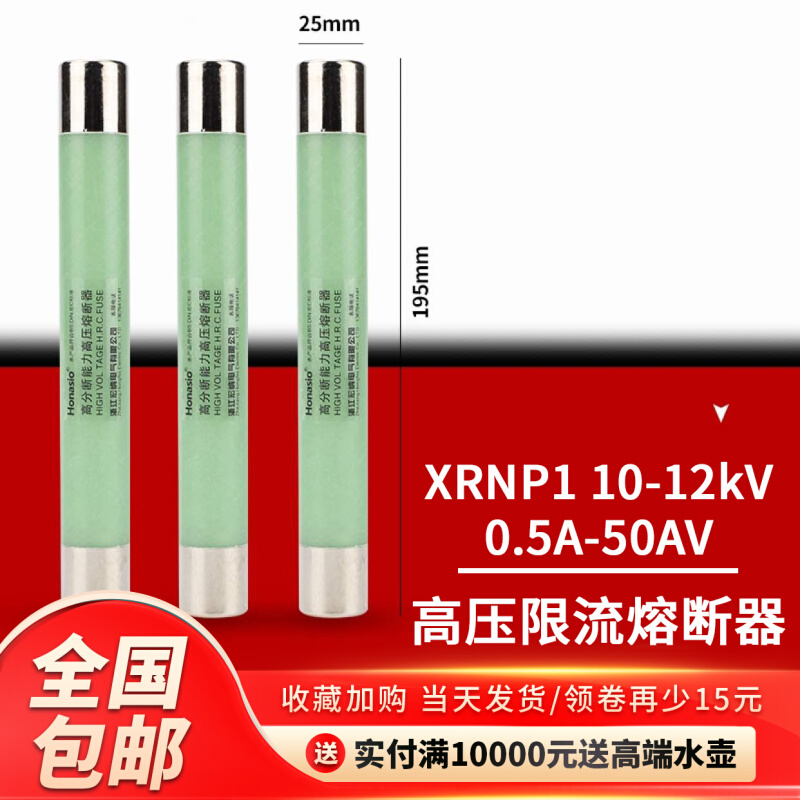 高压熔断器XRNP1-10-12KV0.5A1A2A3A限流熔断器保险互感器PT熔管