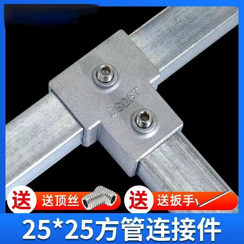 25*25mm方管连接件铝合金材质免焊三通卡扣紧固件镀锌管免打孔卡
