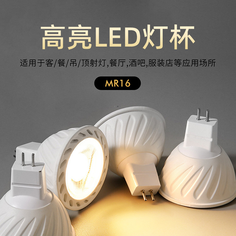 雷士照明LED卤素灯杯节能超亮12vMR16射灯灯泡5W7W低压插脚灯泡