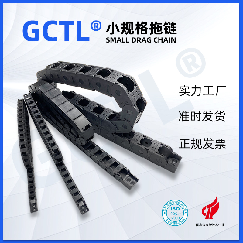 GCTL拖链坦克链尼龙拖链可打开加强型托链线槽桥式25工程塑料拖链