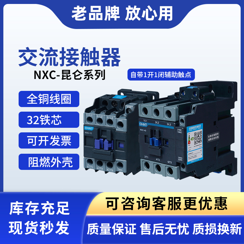 正泰低压昆仑接触器NXC-18 09A122532405065100630交流接触器常开
