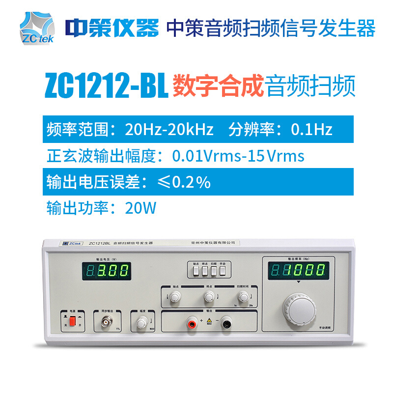 音频扫频信号发生器ZC1212BL ZC1316-20喇叭扬声器音频扫频仪